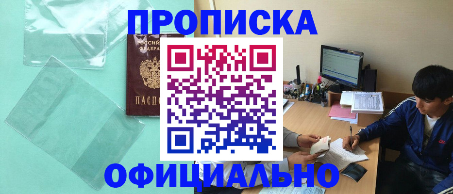 купить прописку в Ряжске